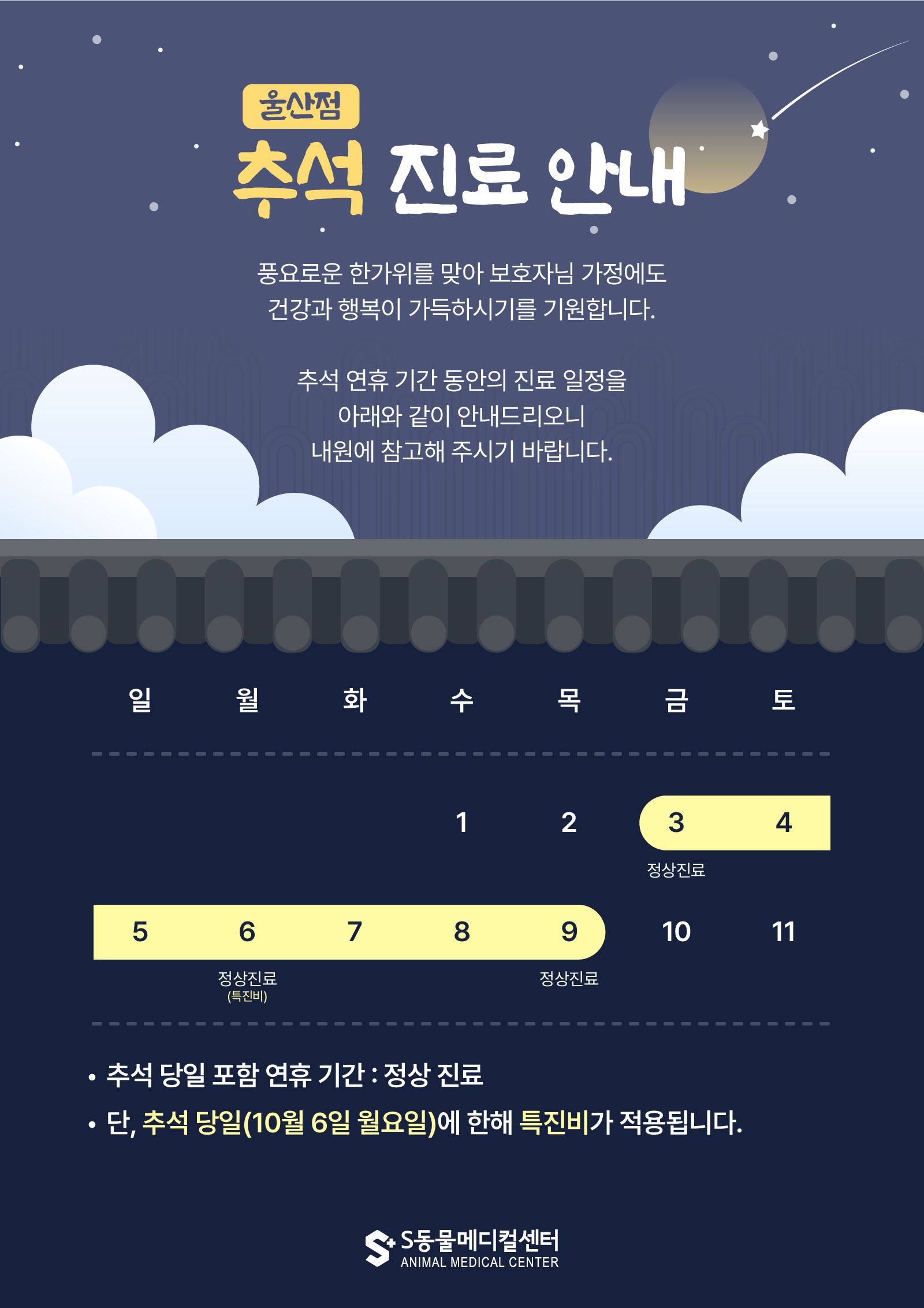 울산)추석